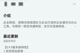 鸿蒙版企业微信强化微信互通、日程/审批更完善，办公效率再提升图片