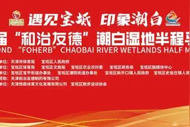 招募首席体验官！潮白半马测试赛跑团集结令！@天津人图片
