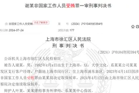 92年银行客户经理，收受贷款中介8万元，判刑六个月图片