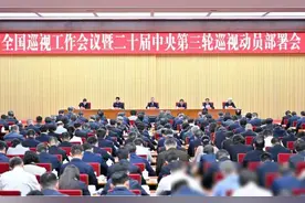 今日15位中央巡视组组长全部亮相，有3位新面孔图片