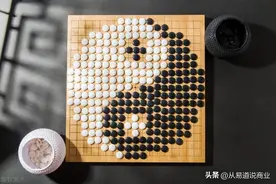 围棋出自中国，源于周易，围棋思维可在生活、商业发挥重大作用图片