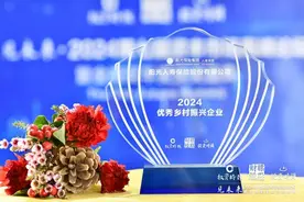 阳光人寿荣膺2024“优秀乡村振兴企业”图片