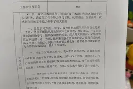 体制内早晚能用上的个人考核登记表 ​​​图片
