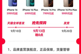 iPhone16天猫更划算，24期免息货量管够，以旧换新至高补贴1200元图片