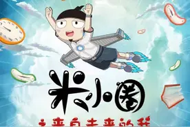 “米小圈”来啦！这个国庆相约海口图片