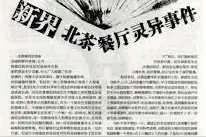 都市传说｜香港新界北茶餐厅鬼叫外卖 政府唯一承认灵异事件？图片