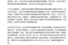 300元抢6399元电动车提车被拒？九号公司致歉图片