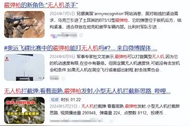 霰弹枪反无人机？俄军士兵路遇无人机用喷子能直接打爆吗？图片