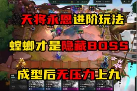云顶之弈：突然成为T0阵容，不怕卡莎，碾压剪纸，成型即前二图片