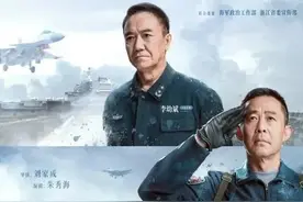 航母题材第一剧《海天雄鹰》主要人物职务职级一览表图片