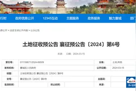 征地补偿安置公告！涉及襄城……图片