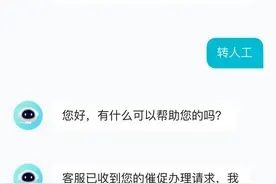 用AI客服冒充人工？“转人工”咋越来越难了！图片