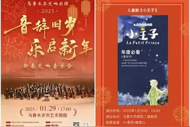 好戏不断！春节期间乌鲁木齐文艺院团邀您共赏十余场精彩大戏图片