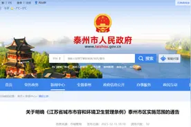 泰州市人民政府通告图片