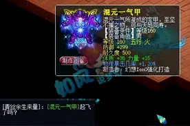 梦幻西游：珍宝阁145万买物暴男衣，曲阜出190万想买，号主没违约图片