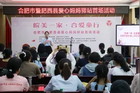 合肥首批爱心妈妈驿站启动建设图片