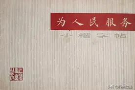 小楷字帖·《为人民服务》版于70年代，值得学习、收藏图片