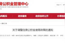 最新！安徽一市住房公积金使用政策调整！图片
