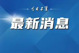 事关物业！山东发布最新通知！图片