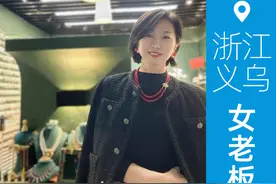 “义乌最牛老板娘”创业，放弃百万年薪，打着地铺做出上亿生意图片