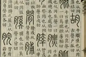脩：脩怎么读，不读yōu，“束脩之礼”是什么样的礼仪？图片