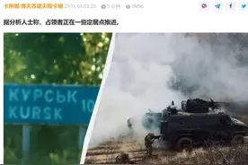 重磅！乌军车队陷入泥沼，上万人撤向苏贾，库尔斯克战役接近尾声图片