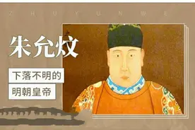 也谈建文皇帝逃隐云南武定狮山——《樊氏族谱》揭秘图片