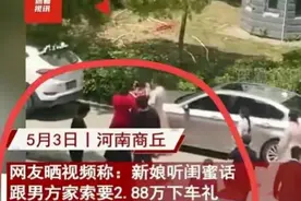 还是离婚吧，新娘被闺蜜怂恿要2.88万下车礼，就算凑合过也长不了图片