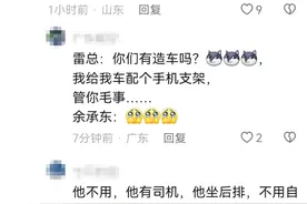 绝了！余承东表示“强大的心脏无需手机支架”，我却笑死在评论区图片