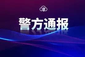4岁走失男童身亡，山东警方通报→图片
