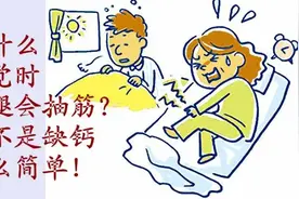 腿只要抽筋，就以为是缺钙了？可别这样犯傻了图片