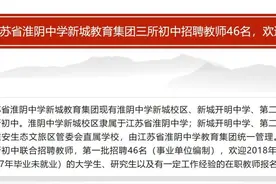 淮阴中学新城校区深度介绍，中考情况与学区房图片