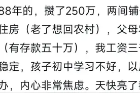 一个普通家庭能有多少存款？看完网友评论心理瞬间平衡了图片