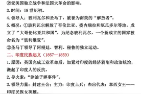 九年级历史下册课本重点知识！赶紧背图片