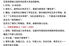 九年级历史下册课本重点知识！赶紧背图片