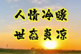 老祖宗早就把亲戚关系说透彻:太现实了图片