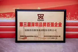 喜讯！银雁科技获第三届“深圳品牌百强”企业授牌！图片
