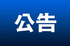 长白山公告！临时关闭！图片