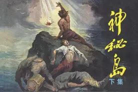 连环画《神秘岛 下册》上海画报出版社图片