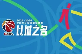 CBA联盟共分五档，疆辽一档，广东二档，五队争夺两季后赛名额！图片