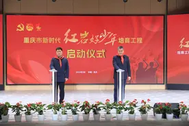 传承红岩精神 重庆新时代“红岩好少年”培育工程启动图片