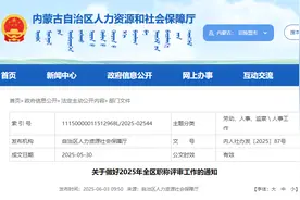 内蒙古职称评审已开始！划重点→图片