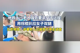 为老不尊！北京大爷要求女乘客让座，被拒后用拐棍扒拉女子双腿。图片