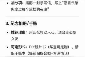 DeepSeek分析：可以送给女朋友的10个生日礼物图片