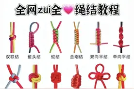 喜欢绳结的收藏，11种常见绳结教程图片