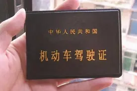 年满60周岁 驾驶证得降级图片