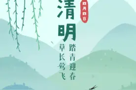 今日清明图片