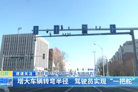 净月两处交叉路口掉头左转线右置：增大车辆转弯半径 驾驶员实现“一把舵”掉头图片