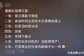 潘展乐回国后摆烂了！外国网友：别听他的，恐怕这又是个烟雾弹图片