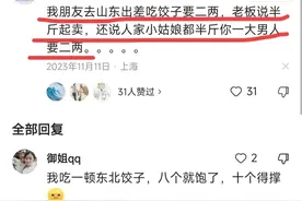 南北饭量差异有多大？南方人到北方要2两饺子，老板:没卖过，论斤图片